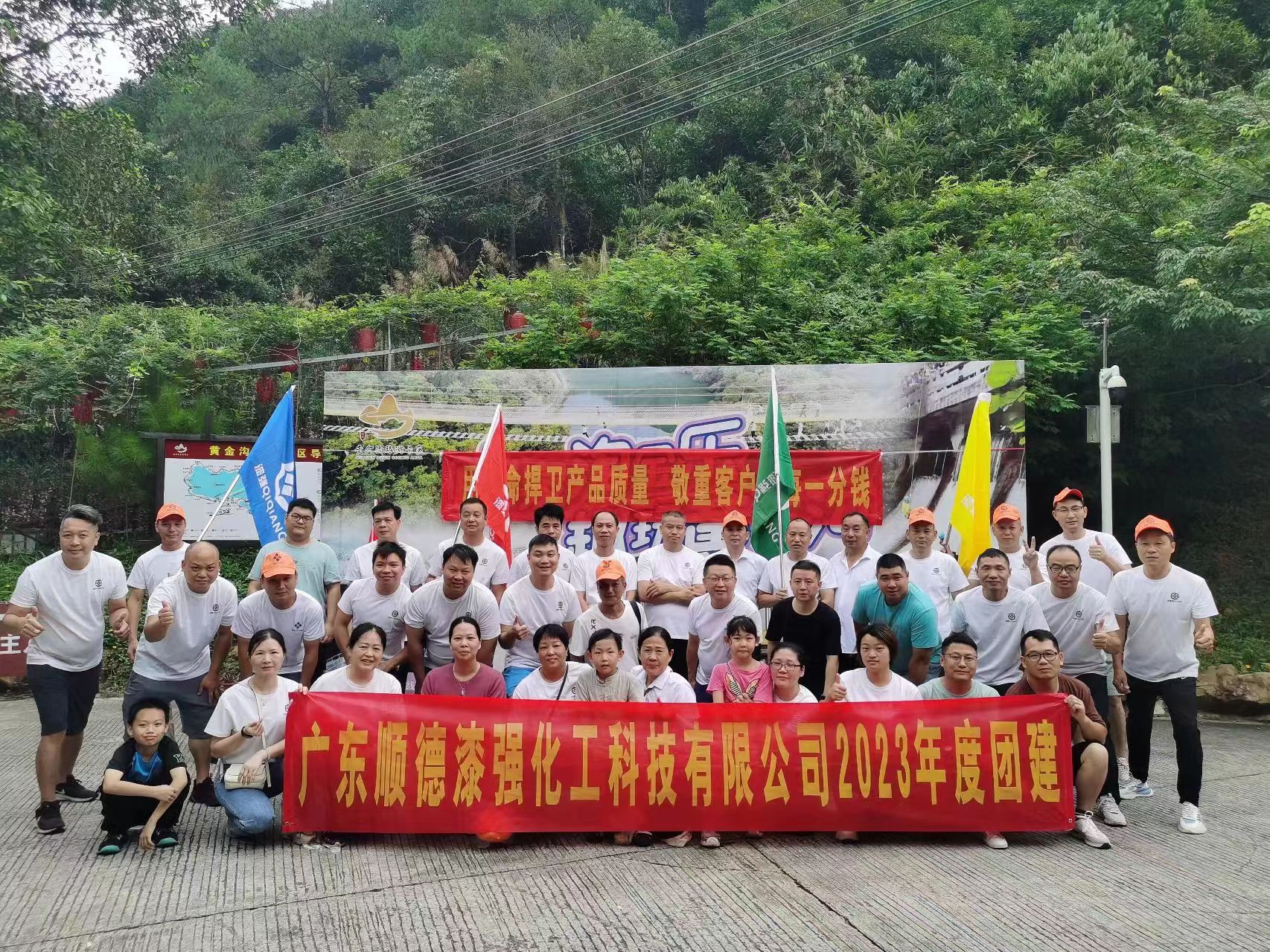 放飛自我！漆強(qiáng)化工2023拓展團(tuán)建旅游，暢游團(tuán)隊(duì)合作的精彩世界！